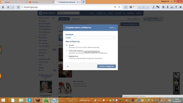 Как создать свой паблик (группу) вк.