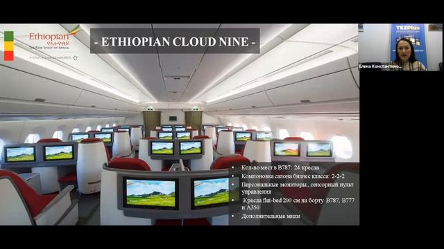 Африка в TEZ PLUS & Ethiopian Airlines