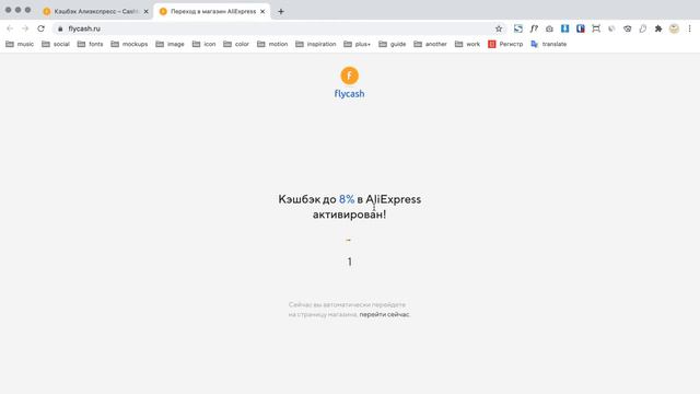 Как получить кэшбэк AliExpress через сервис Flyсash смотреть онлайн