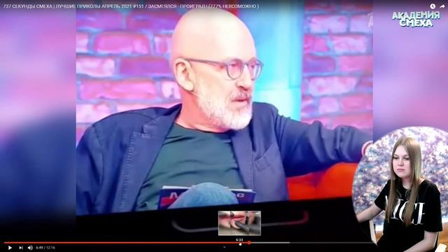 Реакция на Академию Смеха: 737 СЕКУНДЫ СМЕХА | ЛУЧШИЕ ПРИКОЛЫ АПРЕЛЬ 2021 #151/ЗАСМЕЯЛСЯ - ПРОИГРА