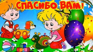 С ДНЕМ ВОСПИТАТЕЛЯ И ДОШКОЛЬНОГО РАБОТНИКА ПОЗДРАВЛЯЕМ! КРАСИВАЯ ПЕСНЯ ДЛЯ ВАС!