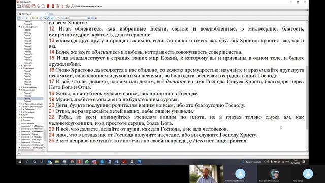 05.06.2022 Послание ап. Павла к Колоссянам, главы 3 - 4