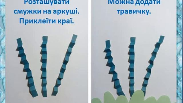 Створення аплікації "Дивовижні рослини". Дизайн і технології НУШ 3 клас.