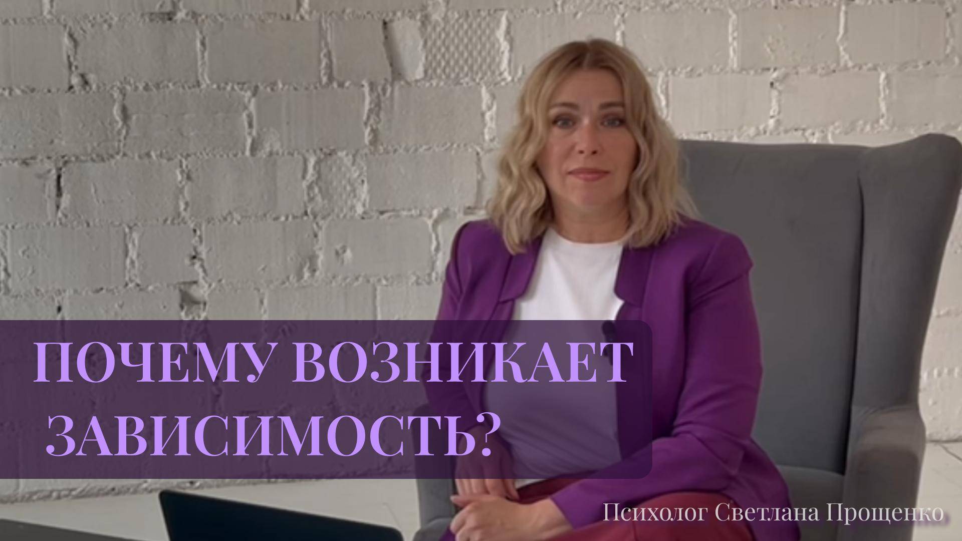 Почему и откуда возникают зависимости?