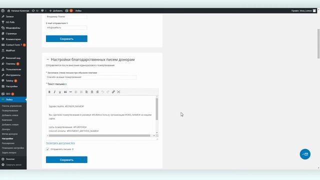 Онлайн плагин Лейка #6: срочные и постоянные кампании и работа с шорткодами смотреть онлайн