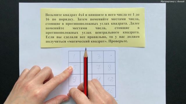 5-6 классы. Нестандартные задачи: Магические квадраты (Выпуск #1) смотреть онлайн