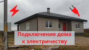 Подключение электричества к частному дому / Треугольник заземления / Схема электроснабжения TN-S