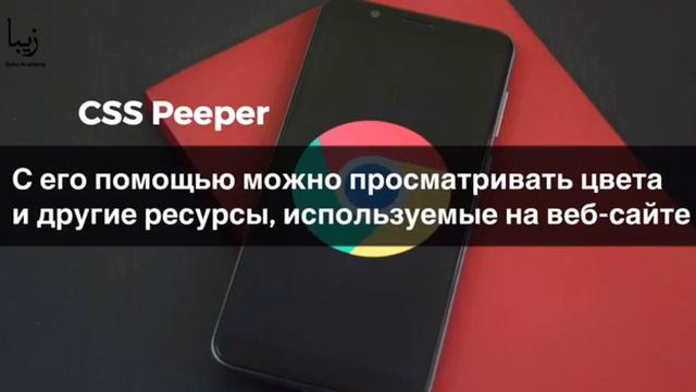 Расширения Chrome Для Веб-Разработки