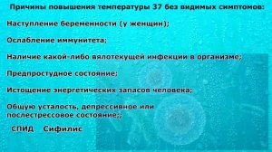 Почему держится температура 37-38. Причины
