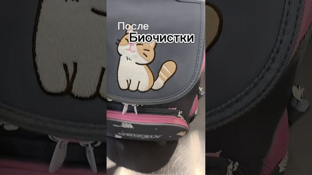 #биочистка  сохраняет форму и структуру вашего изделия.