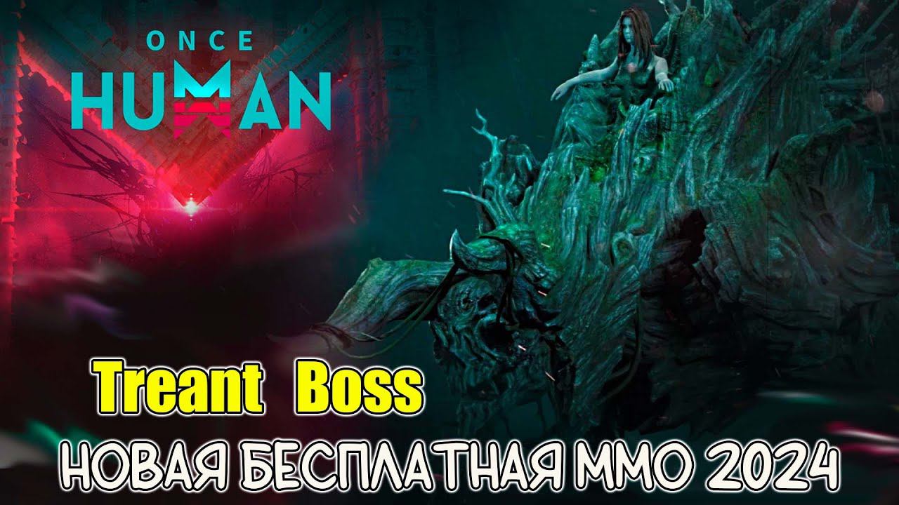 Once Human - Путешествие по миру и Treant Boss Fight  #4【SOLO】(бесплатная ММО игра)
