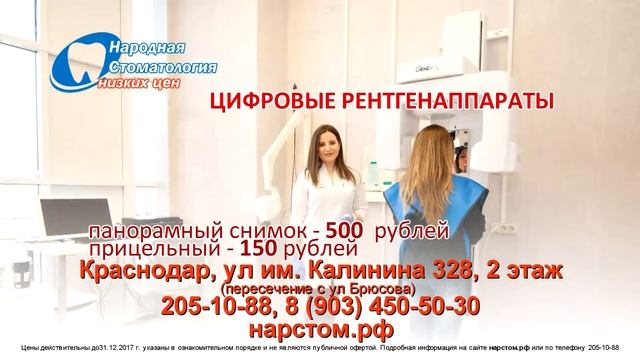 Народная стоматология в Краснодаре смотреть онлайн