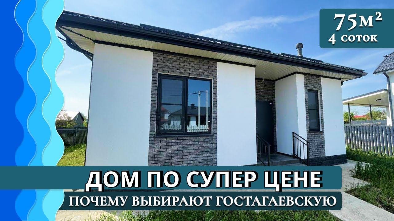 Дом с мебелью и ремонтом 75 кв. м | Почему переезжают в Гостагаевскую | Живи #уморя | Гостагаевская
