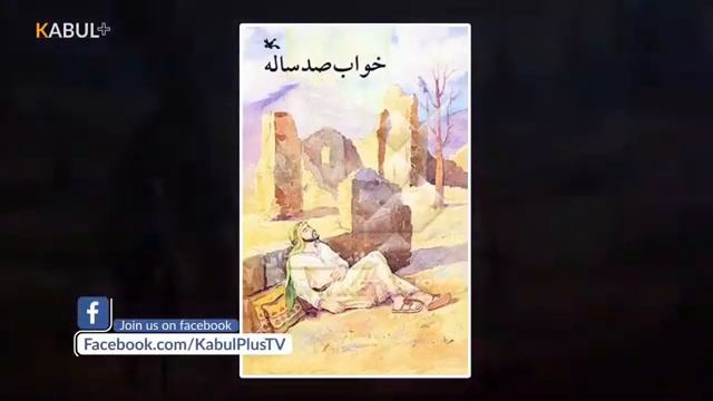 Достони хоби сад соли ҳазрати Узайр (а) ва тару тоза нигоҳ доштани меваҳо ва пусидани устухонҳои ха смотреть онлайн