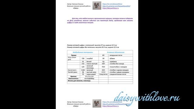 Вязаная цифра 5 - Попугай. Бесплатная схема. Вязаные цифры крючком. Crochet numbers. Amigurumi.