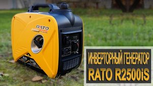 Инверторный генератор R2500iS. Запуск с подключённой нагрузкой.