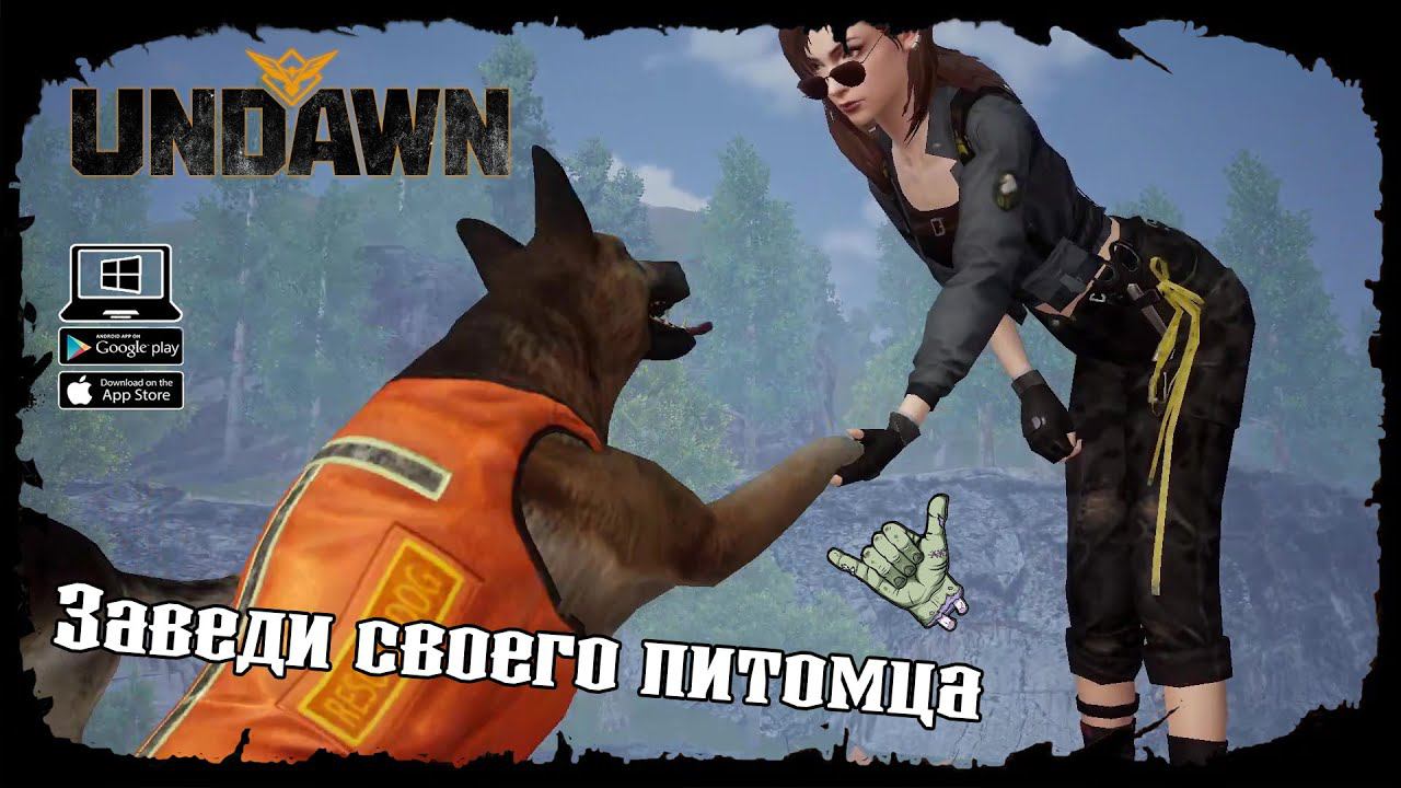 Система питомцев ★ Undawn ★ Undawn Mobile