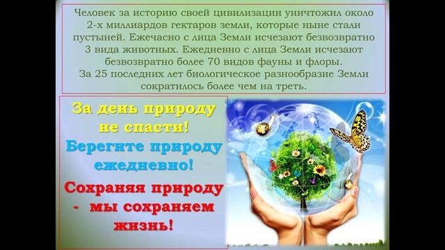 В объективе   защита природы