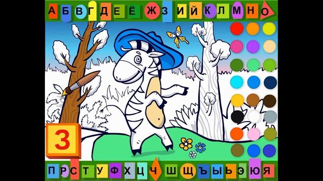 Буква З. Раскраска азбука. смотреть онлайн