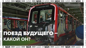 Поезд будущего — какой он? — Москва24|Контент