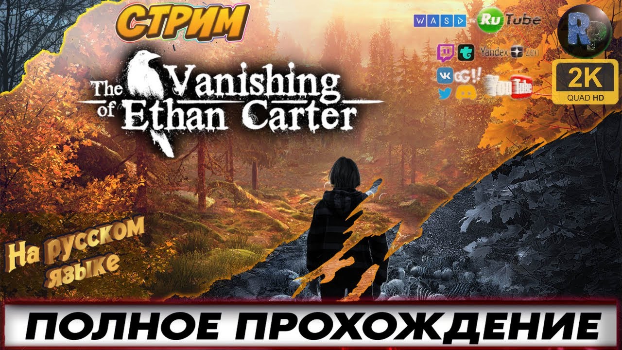 The Vanishing of Ethan Carter #1 ♦Полное прохождение на русском♦ #RitorPlay смотреть онлайн