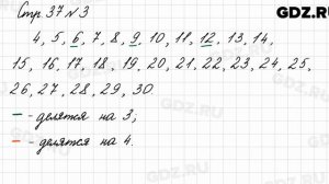 Стр. 37 № 3 - Математика 3 класс 1 часть Моро