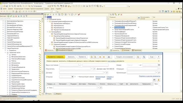 1С. УНФ 3.0. БСП. Подключаем теги к документу заказ покупателя.