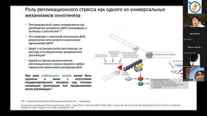 Вебинар «Молекулярно-генетические нарушения как мишень для таргетной терапии PARP-ингибиторами»