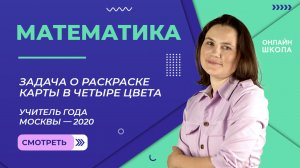 Задача о раскраске карты в четыре цвета