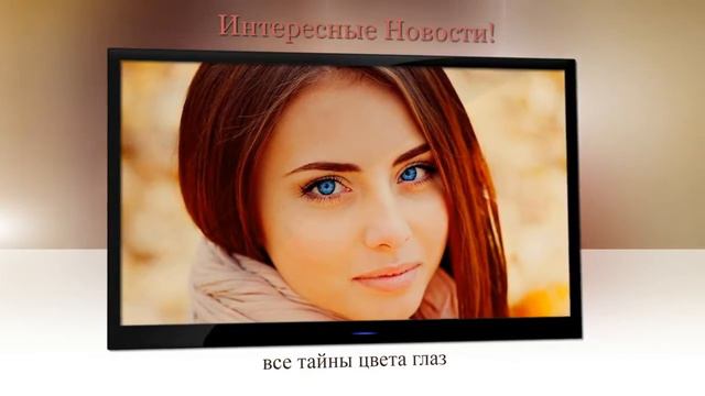 Значение цвета глаз смотреть онлайн