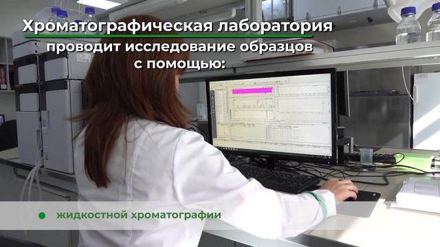 #3 ДНК аграрной науки. Хроматография