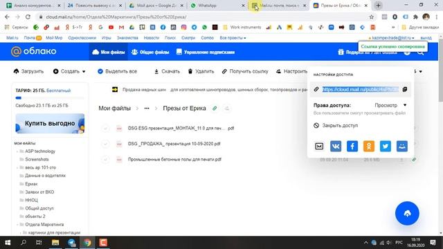 Как загружать файлы в Облако Mail ru и выдавать ссылку?