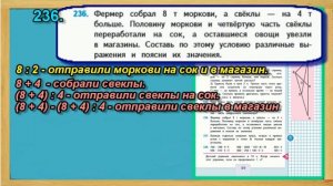 Задание 236  страница 49 Учебник Математика Моро 4 класс Часть 1