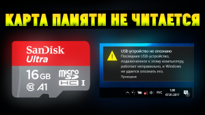 MicroSD карта памяти не читается не определяется на компьютере ноутбуке телефоне Что делать?