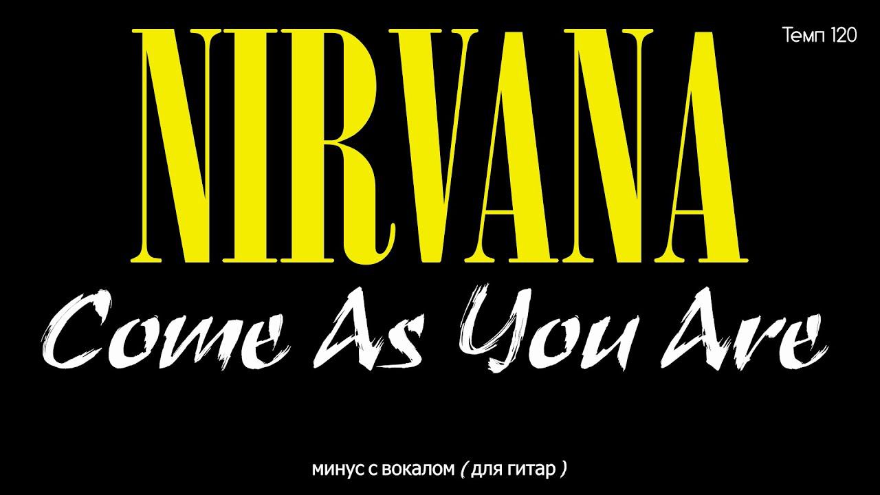 Nirvana. Come As You Are. Минус с вокалом, для гитар (студийный вокал) смотреть онлайн