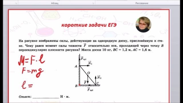 Вычислите моменты сил рис 173. Момент силы егэ. задачи на момент силы егэ. задачи на момент силы 9 класс. расчет момента силы относительно точек abc. f1=4, f2=5, ab=2m, bc=5.