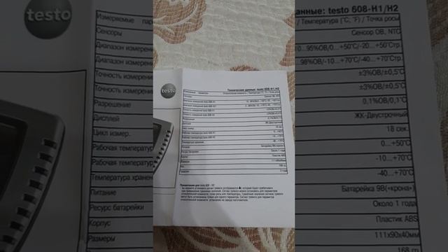 Термогигрометр testo 608- h1. Для чего нужен и основные функции.