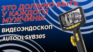 Обзор видеоэндоскопа для дизельных и бензиновых автомобилей