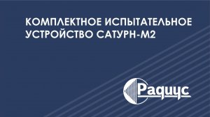 Сатурн-М2