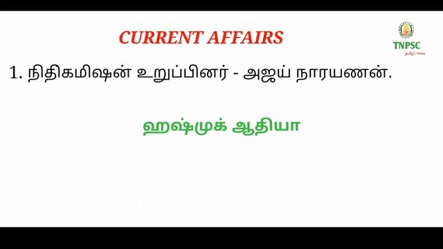 CURRENT AFFAIRS - JANUARY 2019 PART - 3 | RRB CHENNAI | TNPSC | GROUP 2A смотреть онлайн