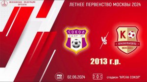 МФА Красносельский 2013 vs Москворечье (1 состав)