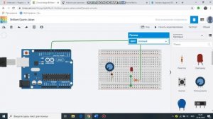 Arduino для начинающих. Урок 3. Подключение потенциометра