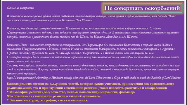 Космология-4 - Шива глазами вайшнавов и Шива у Себя дома