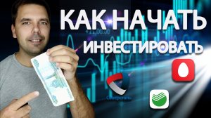 Как начать инвестировать в акции с 1000 рублей