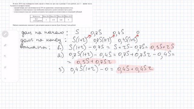 Математика ЕГЭ. C5. Экономическая задача, кредиты