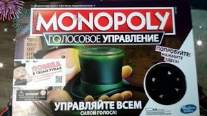 Монополия голосовое управление. Обзор игры. Правила .