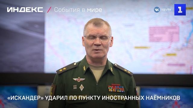 «Искандер» ударил по пункту иностранных наёмников