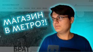 МАГАЗИН МОСМЕТРО?! | ОБЗОР АССОРТИМЕНТА