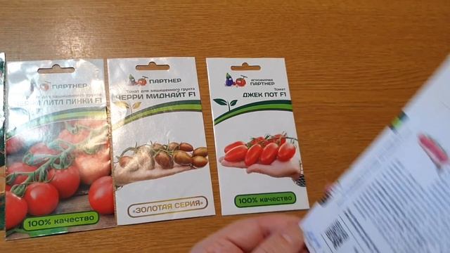 Лучшие СОРТА Томатов! Семена Партнёр и Семко. Томаты Черри. смотреть онлайн