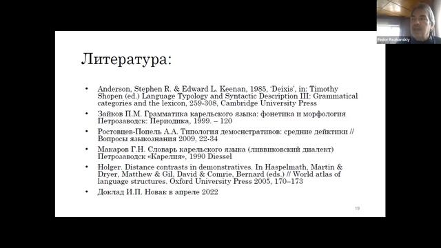 А. А. Сахарова: Указательные местоимения в михайловском говоре по данным полевых исследований смотреть онлайн
